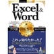 今すぐ使えるかんたんEx Excel＆Word プロ技BESTセレクション [Excel＆Word 2016/2013/2010対応版] [単行本]