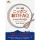 日タイ対訳 ニッポン紹介FAQ [単行本]