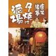 ～癒・笑・涙・夢～夕焼け酒場 [DVD]