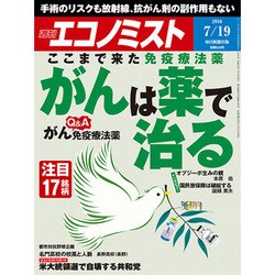 週刊 エコノミスト 2016年 7/19号 [雑誌]
