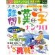 大きな字の難問漢字ナンクロ 2016年 08月号 [雑誌]