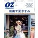 OZ magazine (オズ・マガジン) 2016年 08月号 [雑誌]