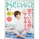 からだにいいこと 2016年 09月号 [雑誌]