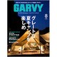 ガルヴィ 2016年 08月号 [雑誌]