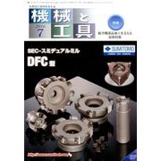機械と工具 2016年 07月号 [雑誌]
