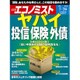 週刊 エコノミスト 2016年 7/26号 [雑誌]