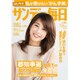 サンデー毎日 2016年 7/31号 [雑誌]