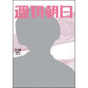 週刊朝日 2016年 7/15号 [雑誌]