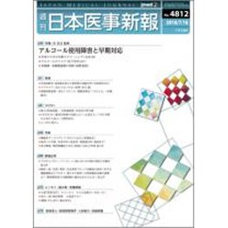 日本医事新報 2016年 7/16号 No.4812 [雑誌]