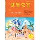 健康教室 2016年 08月号 [雑誌]
