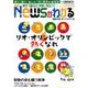 News (ニュース) がわかる 2016年 08月号 [雑誌]