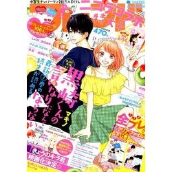 別冊 フレンド 2016年 08月号 [雑誌]