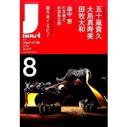 月刊 J-novel 2016年 08月号 [雑誌]
