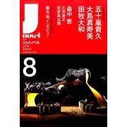 月刊 J-novel 2016年 08月号 [雑誌]
