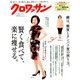 クロワッサン 2016年 7/25号 [雑誌]