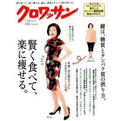 クロワッサン 2016年 7/25号 [雑誌]