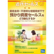 近代セールス 2016年 7/15号 [雑誌]