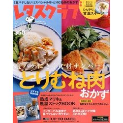 レタスクラブ 2016年 7/25号 [雑誌]