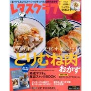 レタスクラブ 2016年 7/25号 [雑誌]