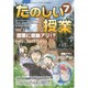 たのしい授業 2016年 07月号 No.451 [雑誌]