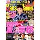 Kansai Walker (関西ウォーカー) 2016年 7/19号 [雑誌]