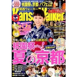 Kansai Walker (関西ウォーカー) 2016年 7/19号 [雑誌]