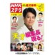 NHKウィークリー・ステラ 関西版 2016年 7/15号 [雑誌]