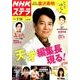 NHKウィークリー・ステラ 2016年 7/15号 [雑誌]