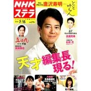 NHKウィークリー・ステラ 2016年 7/15号 [雑誌]