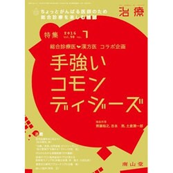 治療 2016年 07月号 [雑誌]