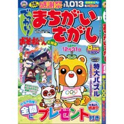 でっかい ! まちがいさがし 2016年 08月号 [雑誌]