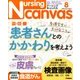 Nursing Canvas (ナーシング・キャンバス) 2016年 08月号 [雑誌]