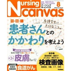 Nursing Canvas (ナーシング・キャンバス) 2016年 08月号 [雑誌]