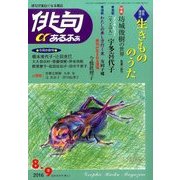 俳句 α (アルファ) 2016年 08月号 [雑誌]