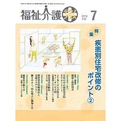 福祉介護TECHNO (テクノ) プラス 2016年 07月号 [雑誌]