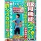 わかさ 2016年 09月号 [雑誌]