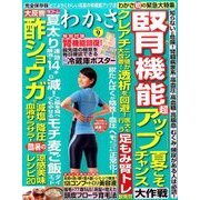 わかさ 2016年 09月号 [雑誌]