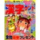 漢字ランド 2016年 09月号 [雑誌]