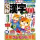 究極漢字 2016年 09月号 [雑誌]