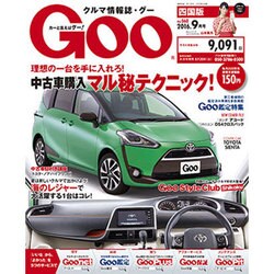 Goo 四国版 2016年 09月号 vol.060 [雑誌]