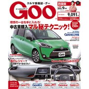 Goo 四国版 2016年 09月号 vol.060 [雑誌]