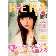 KERA ! (ケラ) 2016年 09月号 [雑誌]