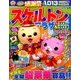 スケルトンプラザ 2016年 09月号 [雑誌]