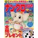 ナンクロプラザ 2016年 09月号 [雑誌]
