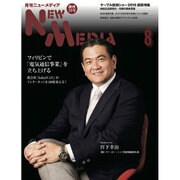 NEW MEDIA (ニューメディア) 2016年 08月号 [雑誌]