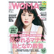 日経 WOMAN (ウーマン) 2016年 08月号 [雑誌]