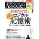 日経ビジネス Associe (アソシエ) 2016年 08月号 [雑誌]