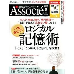 日経ビジネス Associe (アソシエ) 2016年 08月号 [雑誌]