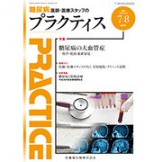 PRACTICE (プラクティス) 2016年 07月号 [雑誌]