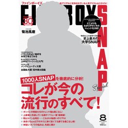 FINEBOYS (ファインボーイズ) 2016年 08月号 [雑誌]